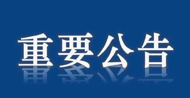 南寧市住房和城鄉(xiāng)建設局通知公告